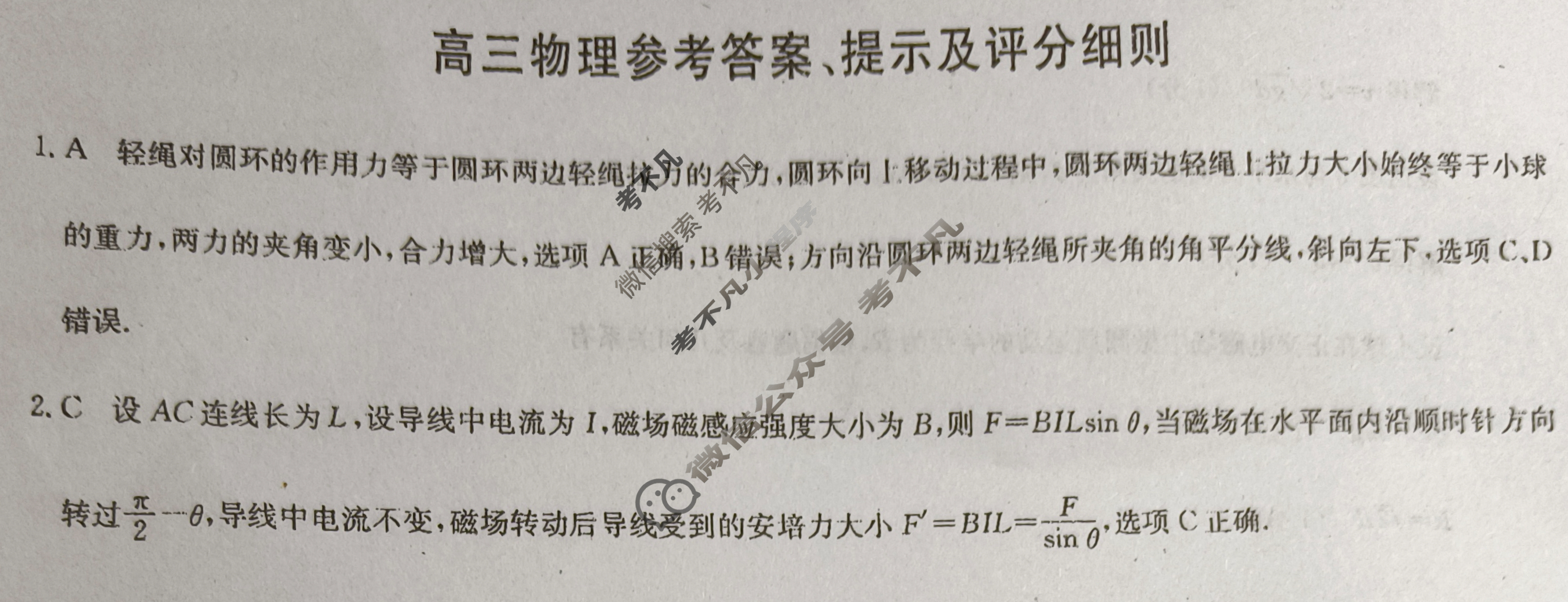 [九师联盟]2024届高三12月质量检测物理A答案