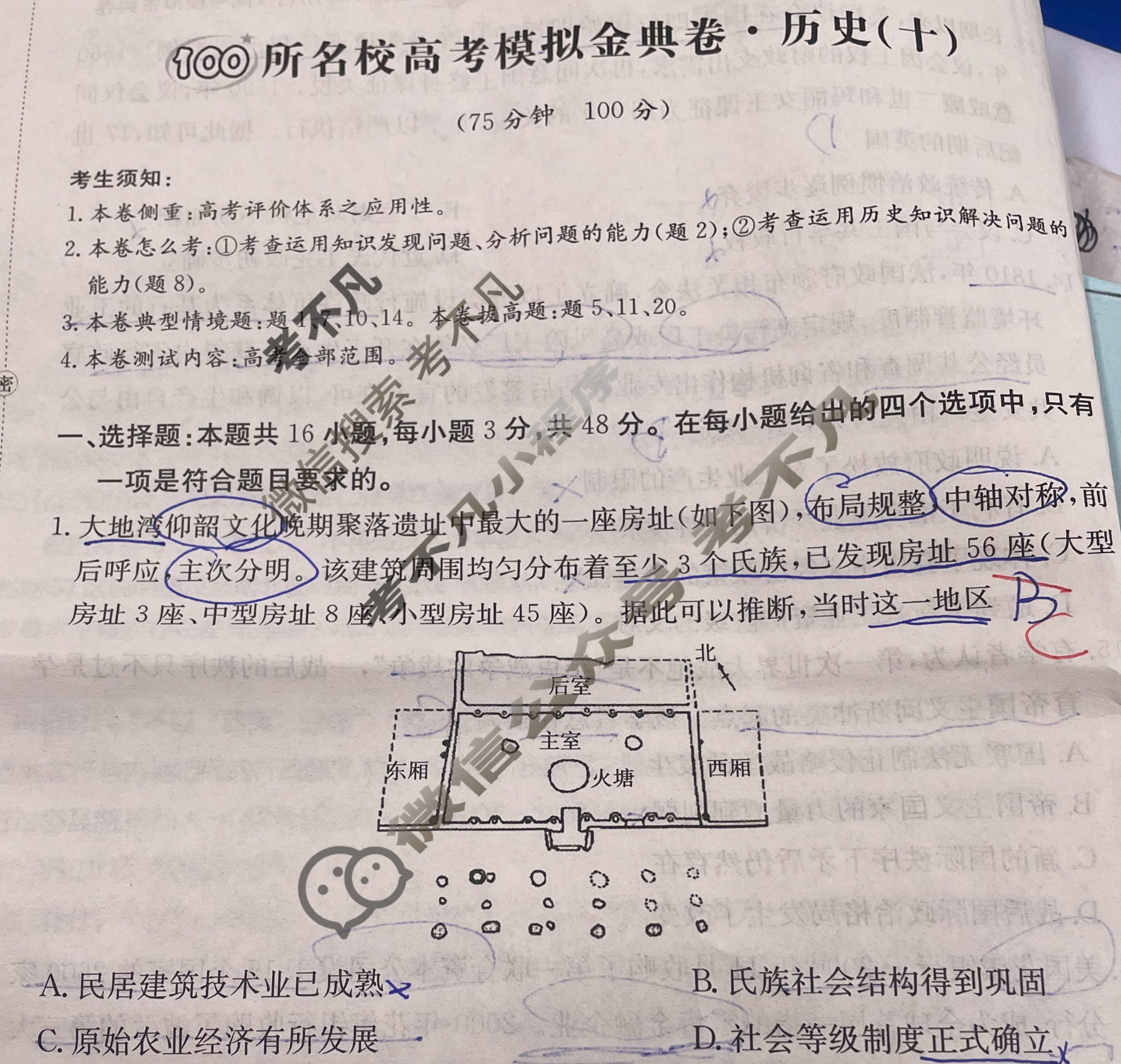 2024年100所名校高考模拟金典卷[24新高考·JD·历史-G DONG]历史(十)10试题
