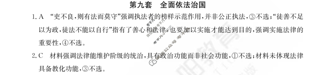 2024年全国100所名校高三单元测试示范卷[24·G3DY(新高考)·思想政治-R-必考-FJ]思想政治(九)9答案