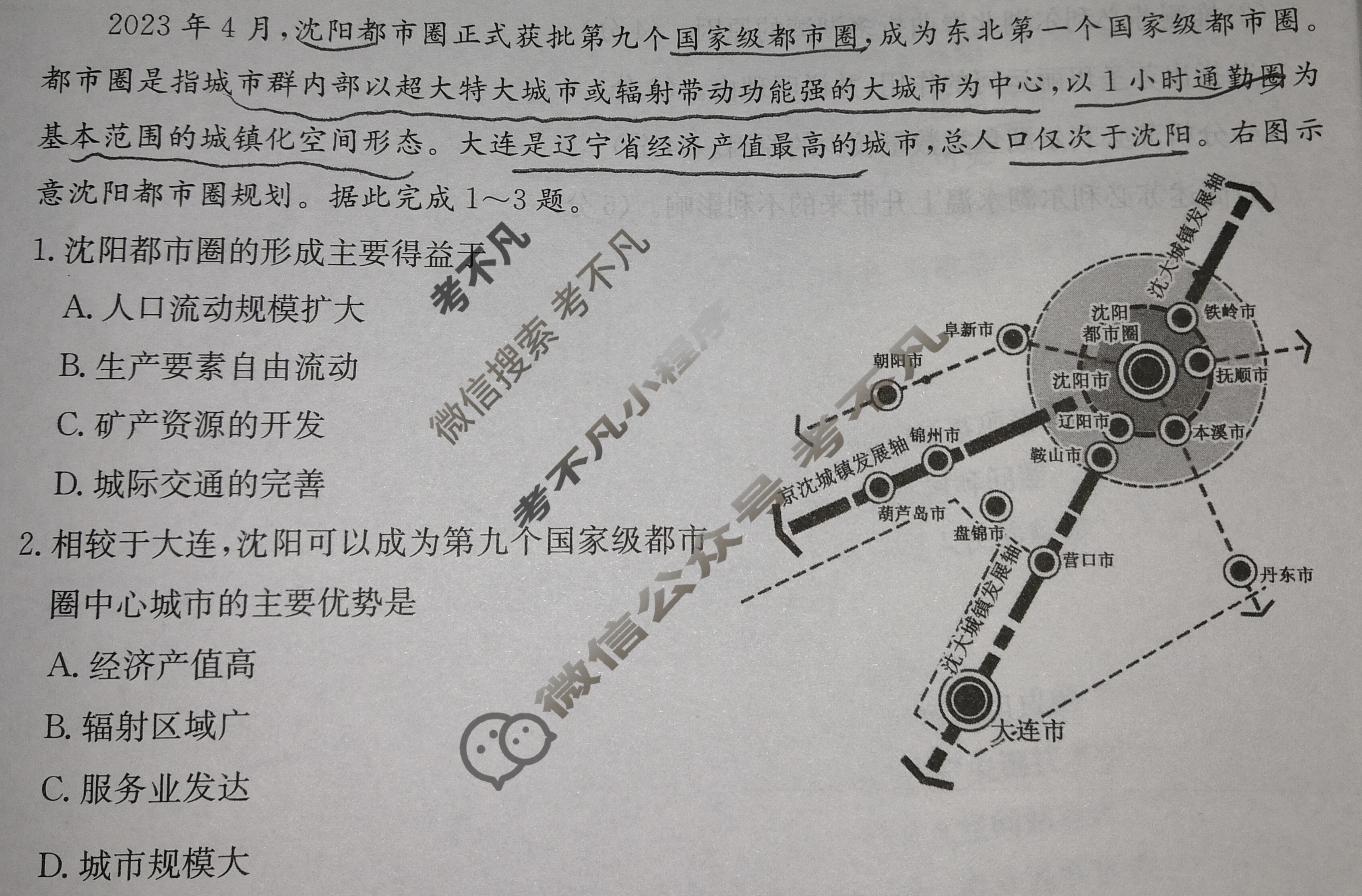2024届全国高考分科调研模拟测试卷 [XGK☆](三)3地理试题