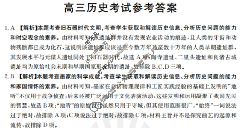 2023-2024学年河北省高三试卷1月百万联考(汽车)历史HEB答案