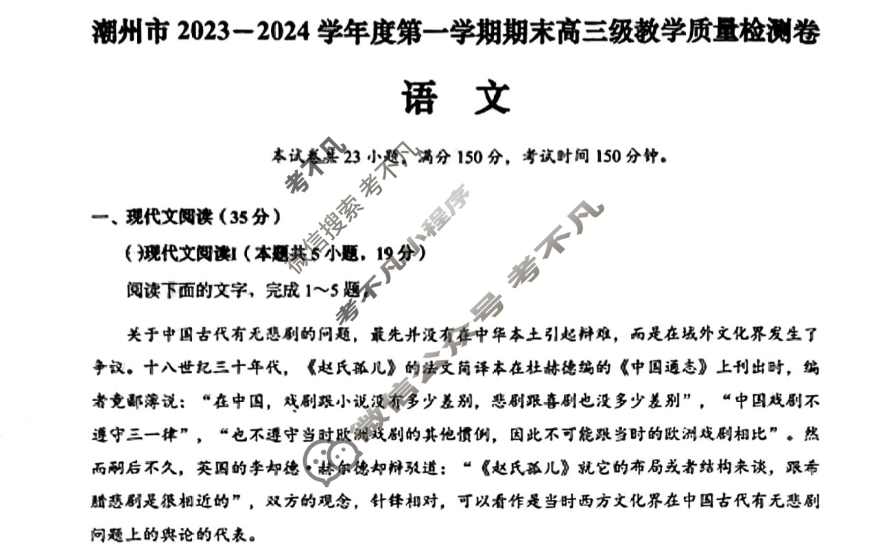 [广东省]潮州市2023-2024学年度第一学期期末高三级教学质量检测卷语文试题