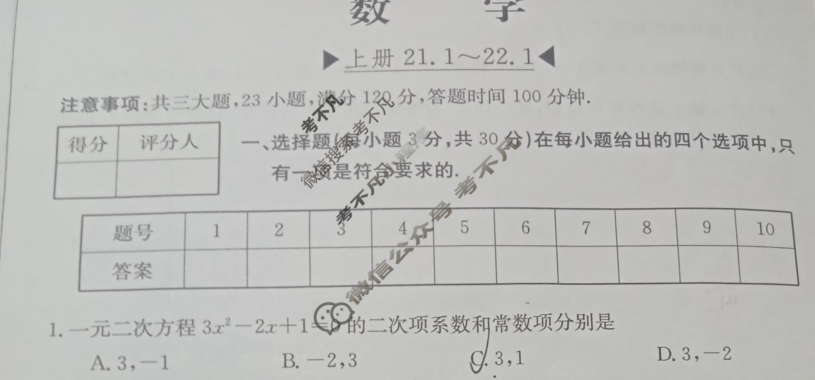 河南省2023~2024学年度九年级综合素养评估[R-PGZX C HEN(一)1]数学试题