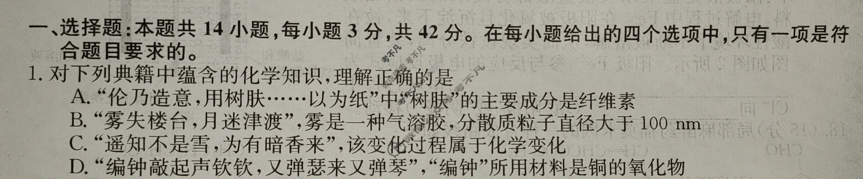 高三广西壮族自治区2024年普通高中学业水平选择性考试·仿真模拟卷(新高考)广西(四)4化学(广西)试题