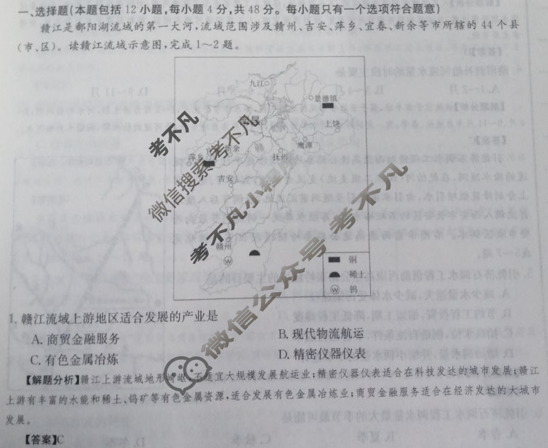 2024年全国100所名校高三AB测试示范卷[24·G3AB(新高考)·地理-XJB-必考-HEB]地理(二十二)22答案