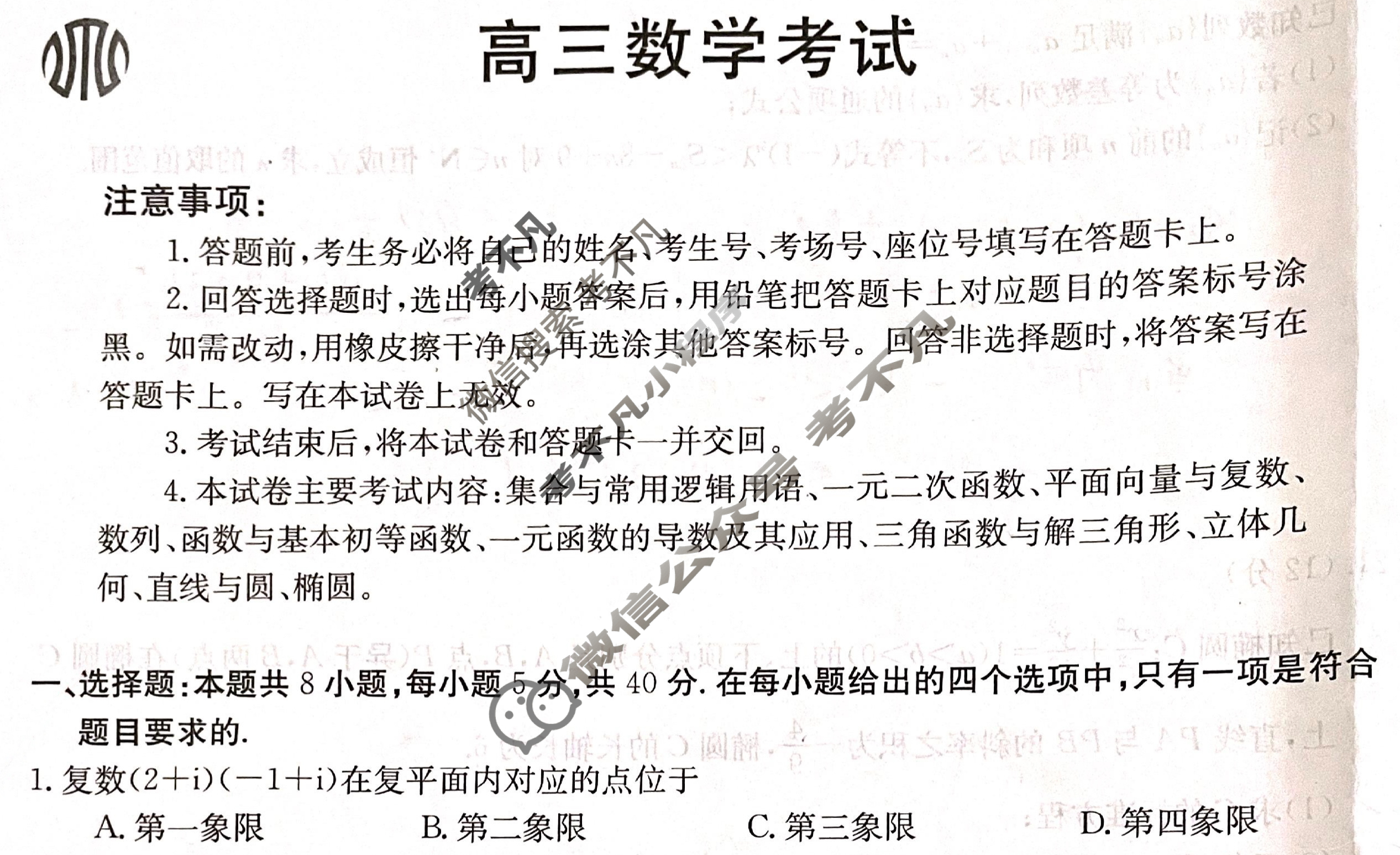 河北省2024届高三金太阳12月联考(24-236C)数学C2试题