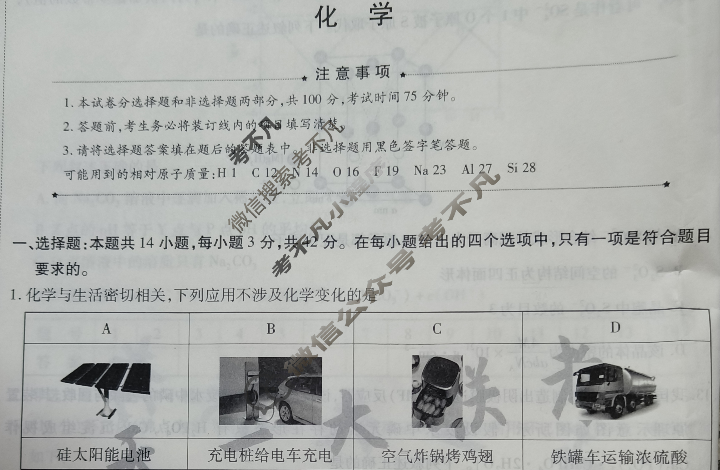 [天一大联考]高三2024届高考全真模拟卷(三)3化学(湖南专版)试题