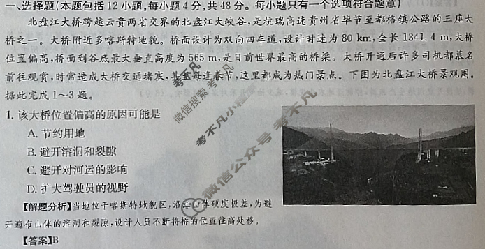 2024年全国100所名校高三AB测试示范卷[24·G3AB(新高考)·地理-XJB-必考-HEB]地理(十七)17答案
