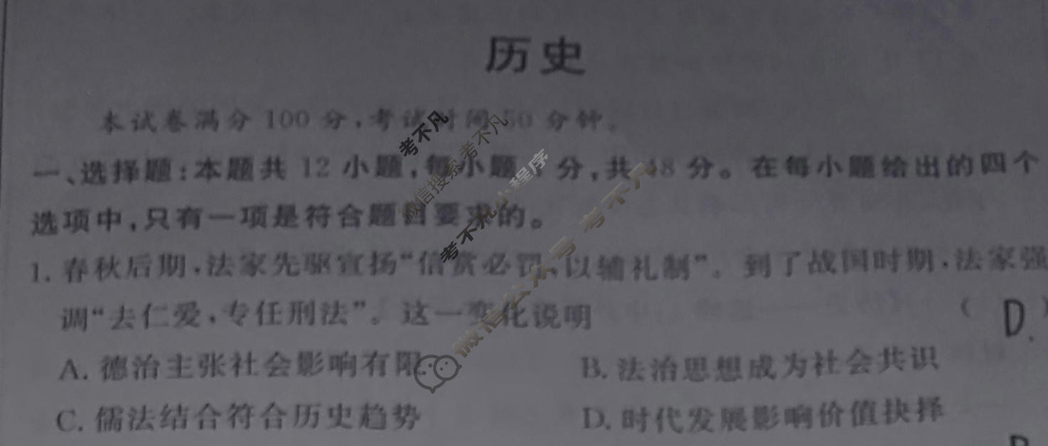 [快乐考生]2024届双考信息卷·第四辑 高三一轮收官摸底卷(三)3历史试题