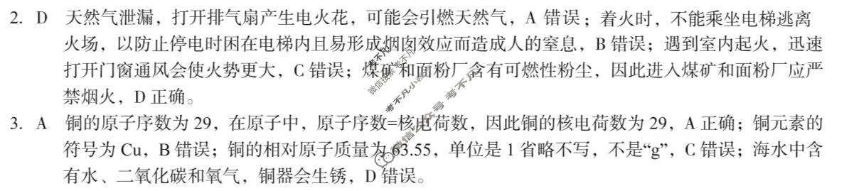 [安徽第一卷]2023-2024学年安徽省九年级教学质量检测四Ⅳ(1月)化学答案