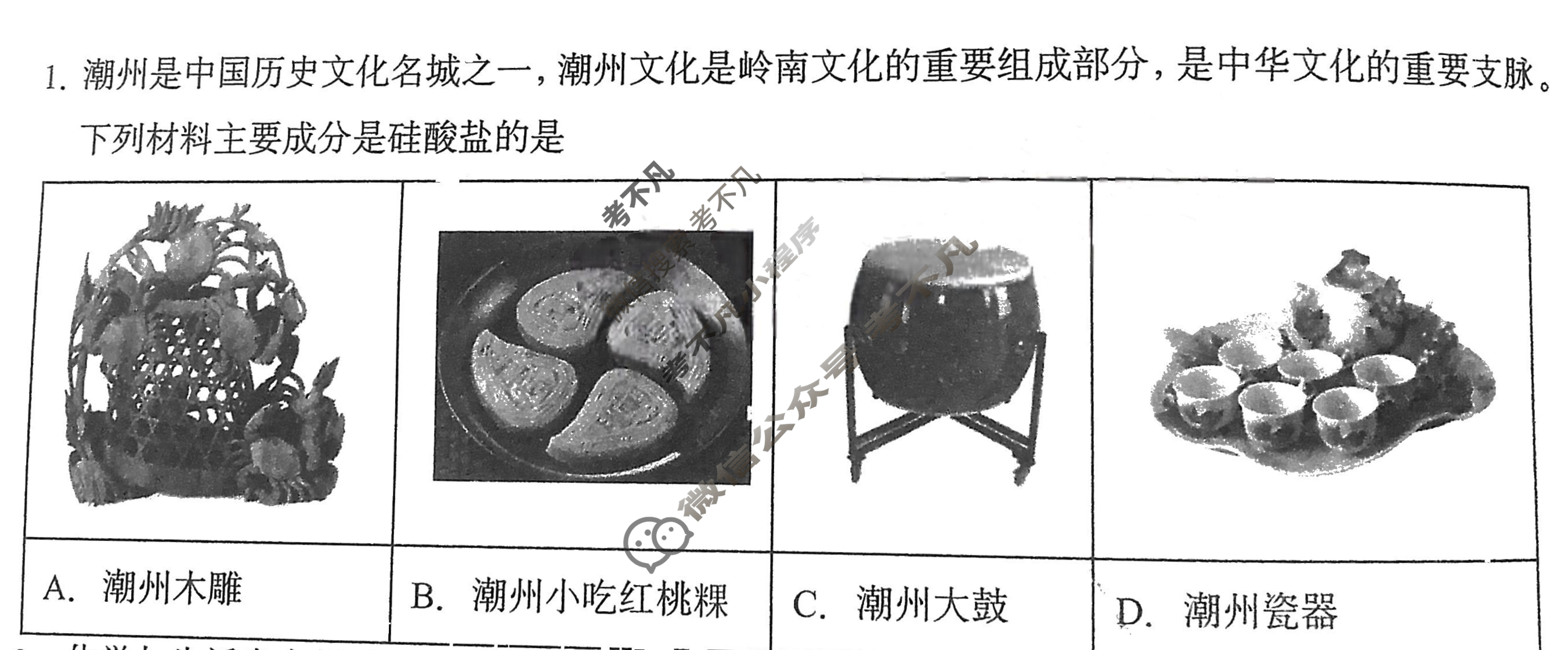 [广东省]潮州市2023-2024学年度第一学期期末高三级教学质量检测卷化学试题