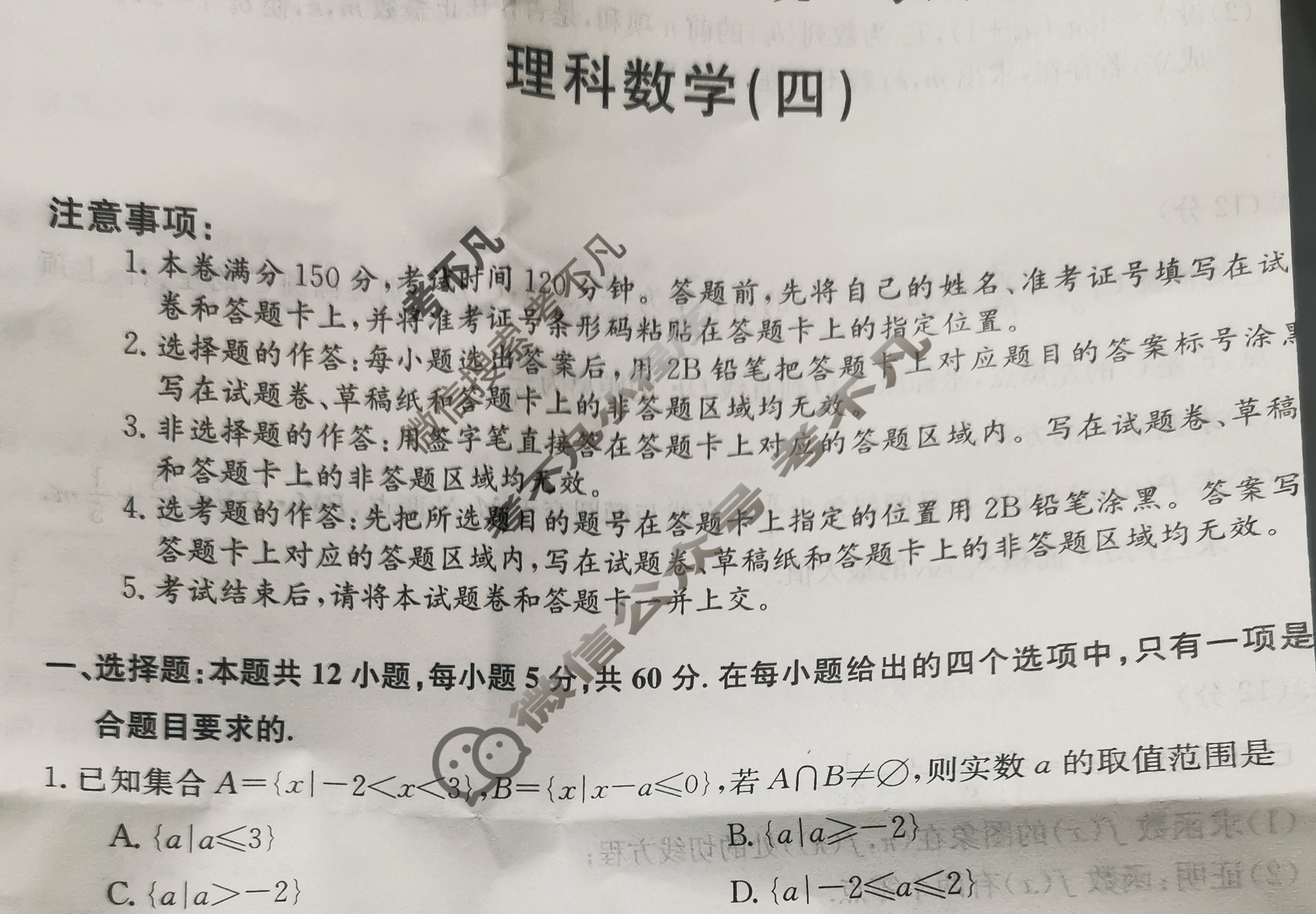 高三2024年普通高等学校招生全国统一考试·仿真模拟卷(四)4理科数学试题