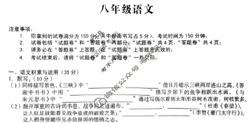 [安徽第一卷]2023-2024学年安徽省八年级教学质量检测四Ⅳ(1月)语文试题