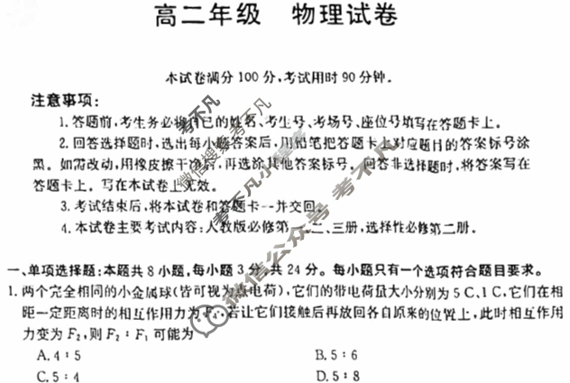楚雄州中小学2023-2024学年上学期高二金太阳期末教育学业质量监测(24-234B)物理试题