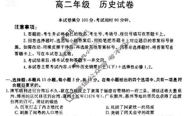 楚雄州中小学2023-2024学年上学期高二金太阳期末教育学业质量监测(24-234B)历史试题