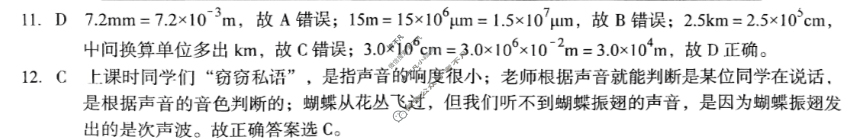 [安徽第一卷]2023-2024学年安徽省八年级教学质量检测四Ⅳ(1月)物理(沪粤版)答案
