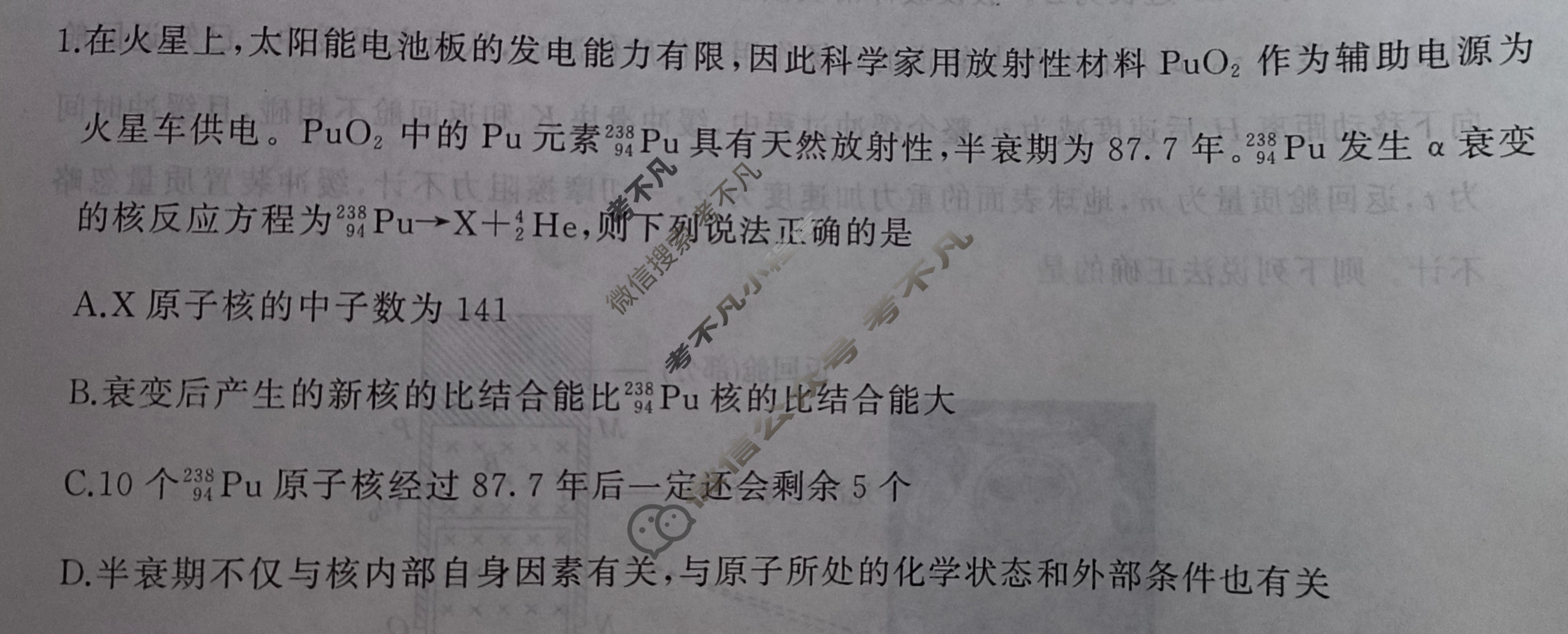 [百师联盟]2024届高三仿真模拟考试(二)2 物理(辽宁卷)试题