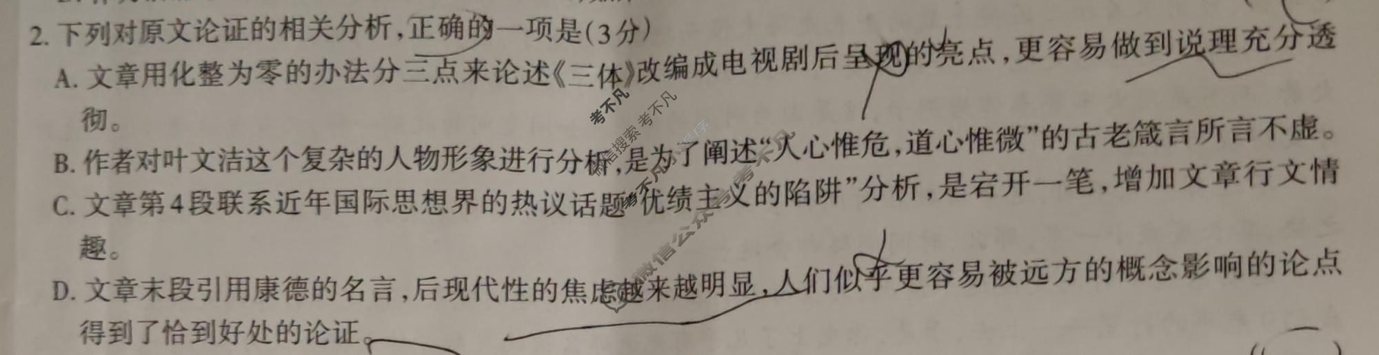 高三2024年全国普通高等学校招生统一考试 JY高三·A区专用·模拟卷(二)2语文试题