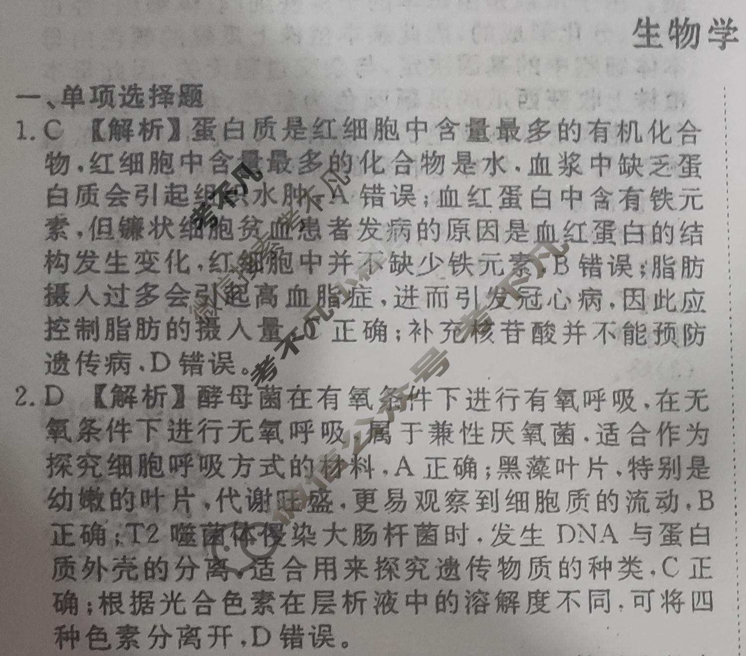 2024年衡水金卷先享题 高三一轮复习夯基卷[甘肃专版XD]生物学(二)2答案