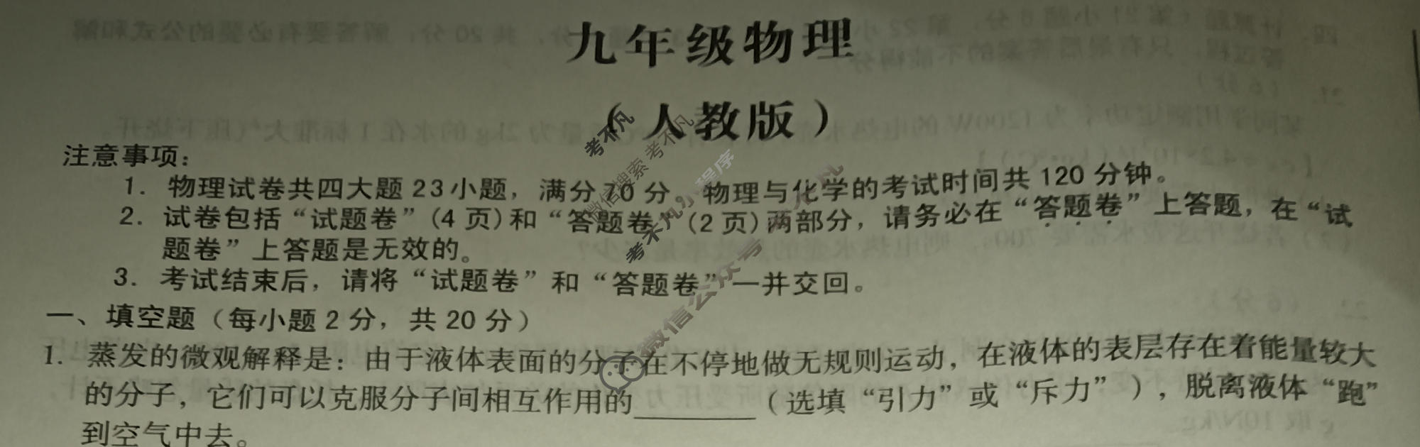 [安徽第一卷]2023-2024学年安徽省九年级教学质量检测四Ⅳ(1月)物理(人教版)试题