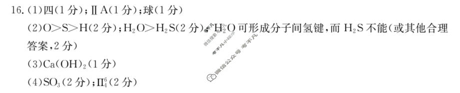 辽宁省2023-2024学年高二金太阳1月联考(24-260B)化学答案