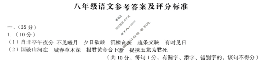 [安徽第一卷]2023-2024学年安徽省八年级教学质量检测四Ⅳ(1月)语文答案