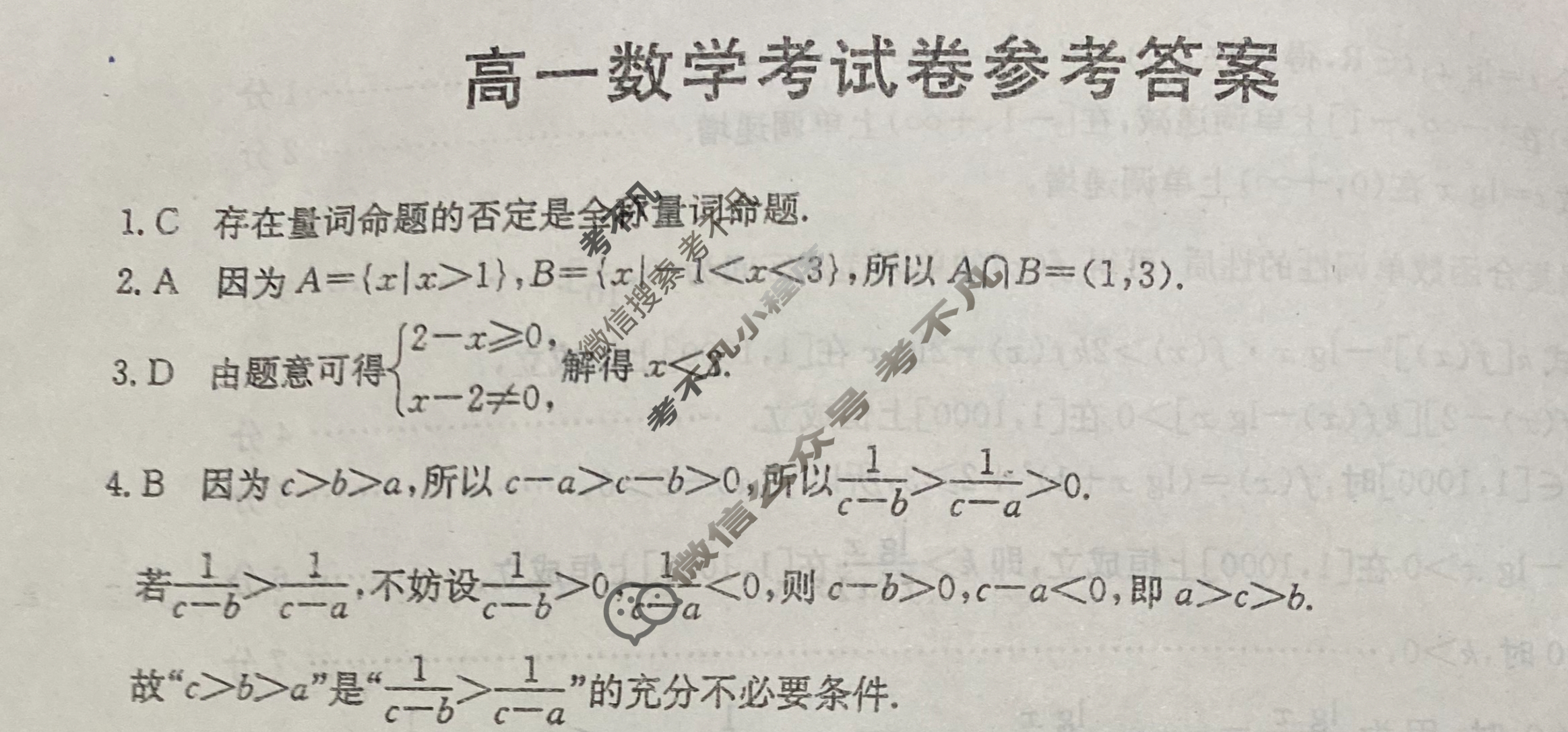 辽宁省2023-2024学年高一金太阳1月联考(24-301A)数学答案