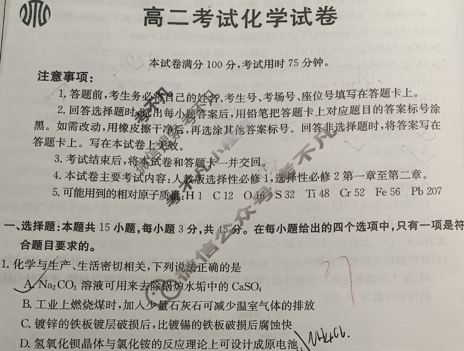 辽宁省2023-2024学年高二金太阳1月联考(24-279B)化学试题