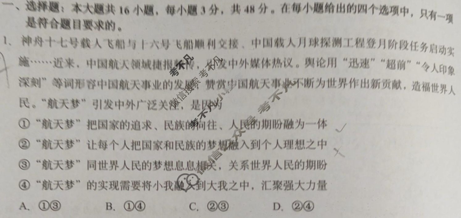 [广东省]潮州市2023-2024学年度第一学期期末高三级教学质量检测卷政治试题