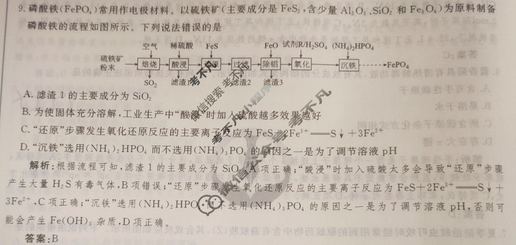 2024年衡水金卷先享题 高三一轮复习夯基卷[贵州专版]化学(二)2答案