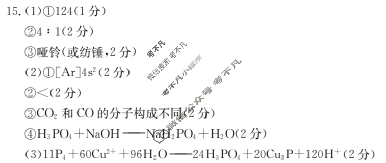 内蒙古2023-2024学年高二金太阳1月联考(Θ)化学答案