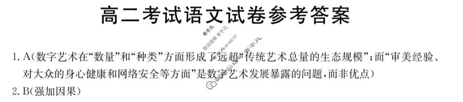 辽宁省2023-2024学年高二金太阳1月联考(24-260B)语文答案