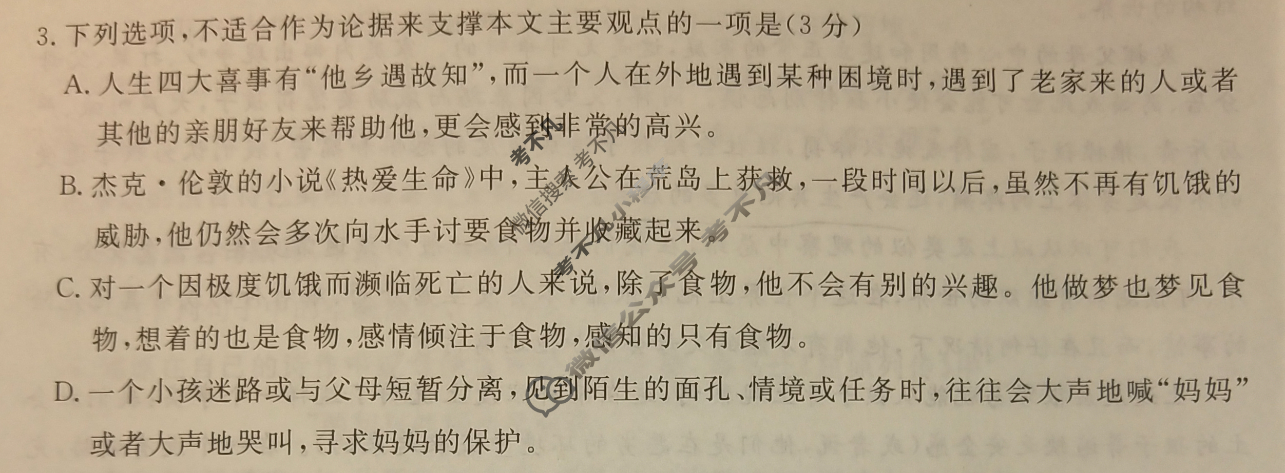 名师卷 2024年高考模拟调研卷[新高考◇]语文(三)3试题