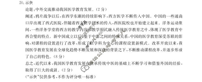 辽宁省2023-2024学年高二金太阳1月联考(24-260B)历史答案