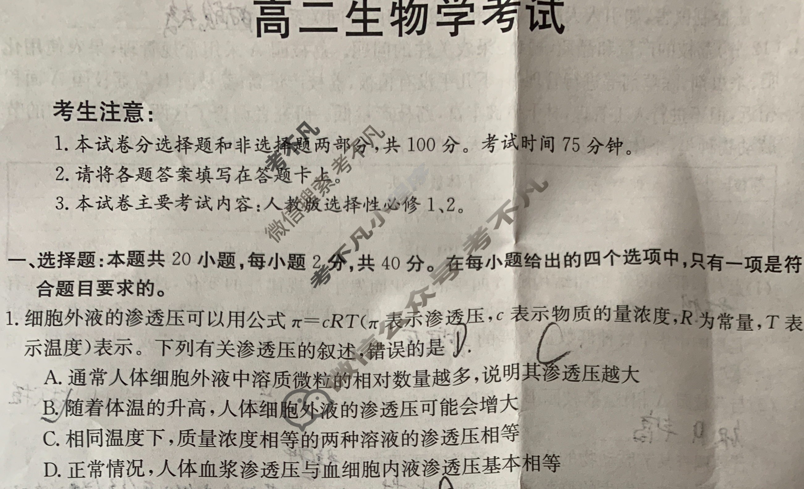 内蒙古2023-2024学年高二金太阳1月联考(Θ)生物试题
