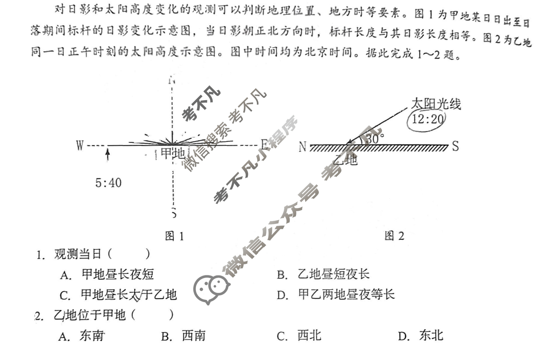 [广东省]潮州市2023-2024学年度第一学期期末高三级教学质量检测卷地理试题