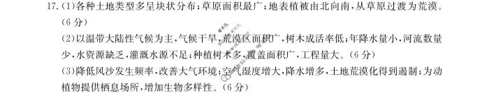 辽宁省2023-2024学年高二金太阳1月联考(24-260B)地理答案