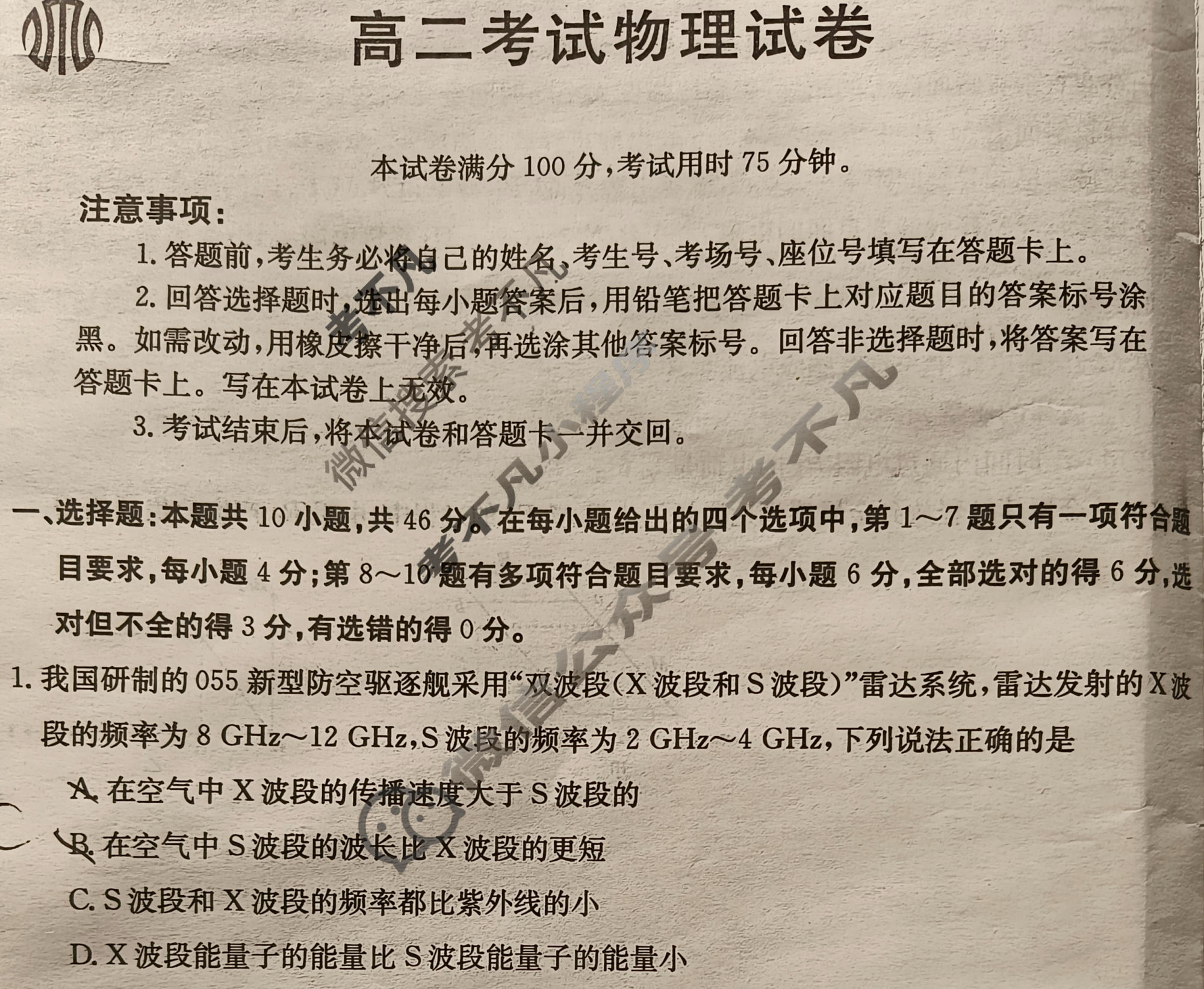 辽宁省2023-2024学年高二金太阳1月联考(24-260B)物理试题