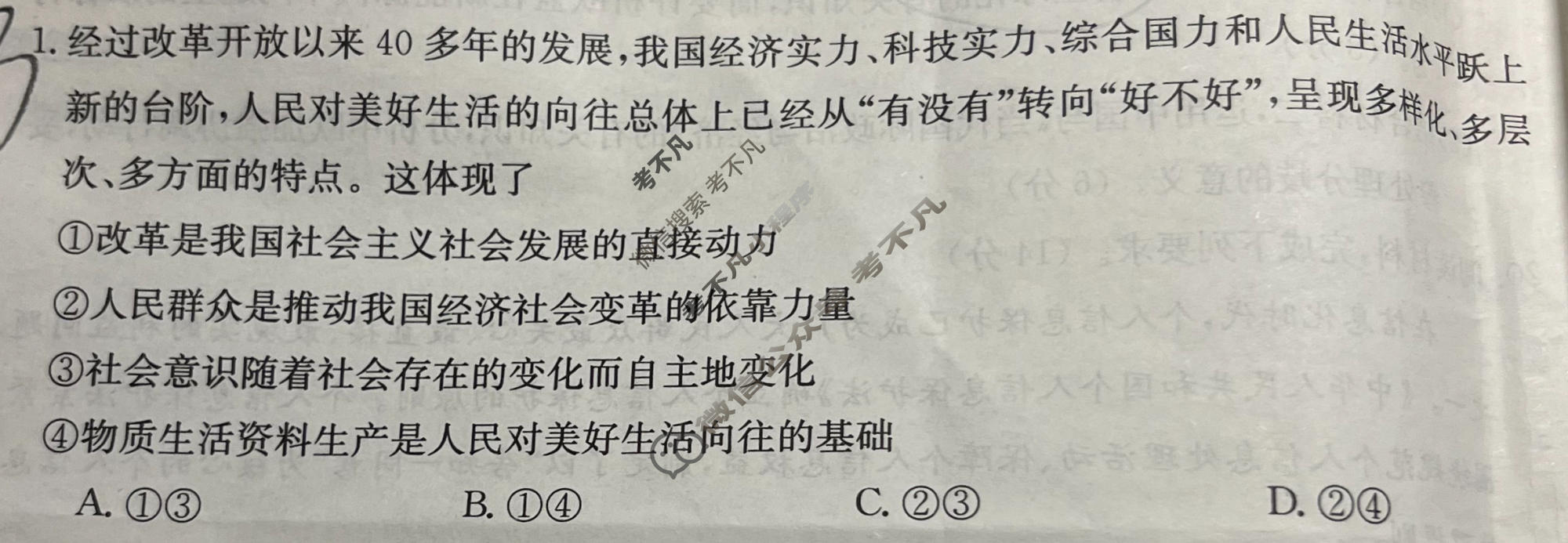 辽宁省2023-2024学年高二金太阳1月联考(24-260B)政治试题