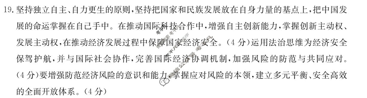 内蒙古2023-2024学年高二金太阳1月联考(Θ)政治答案