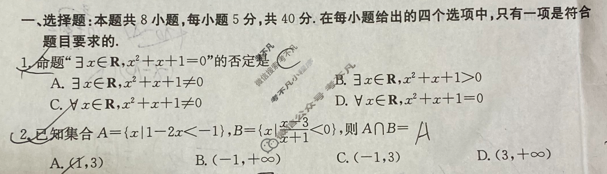 辽宁省2023-2024学年高一金太阳1月联考(24-301A)数学试题