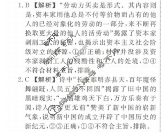 名师卷 2024年高考模拟调研卷[新教材▣]政治(一)1答案