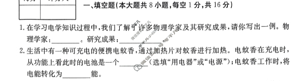 江西省2024届九年级第四次阶段适应性评估[R-PGZX A JX]物理试题