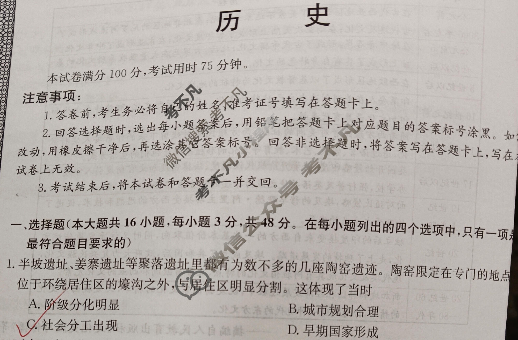 高三2024高考名校导航金卷(三)3历史试题