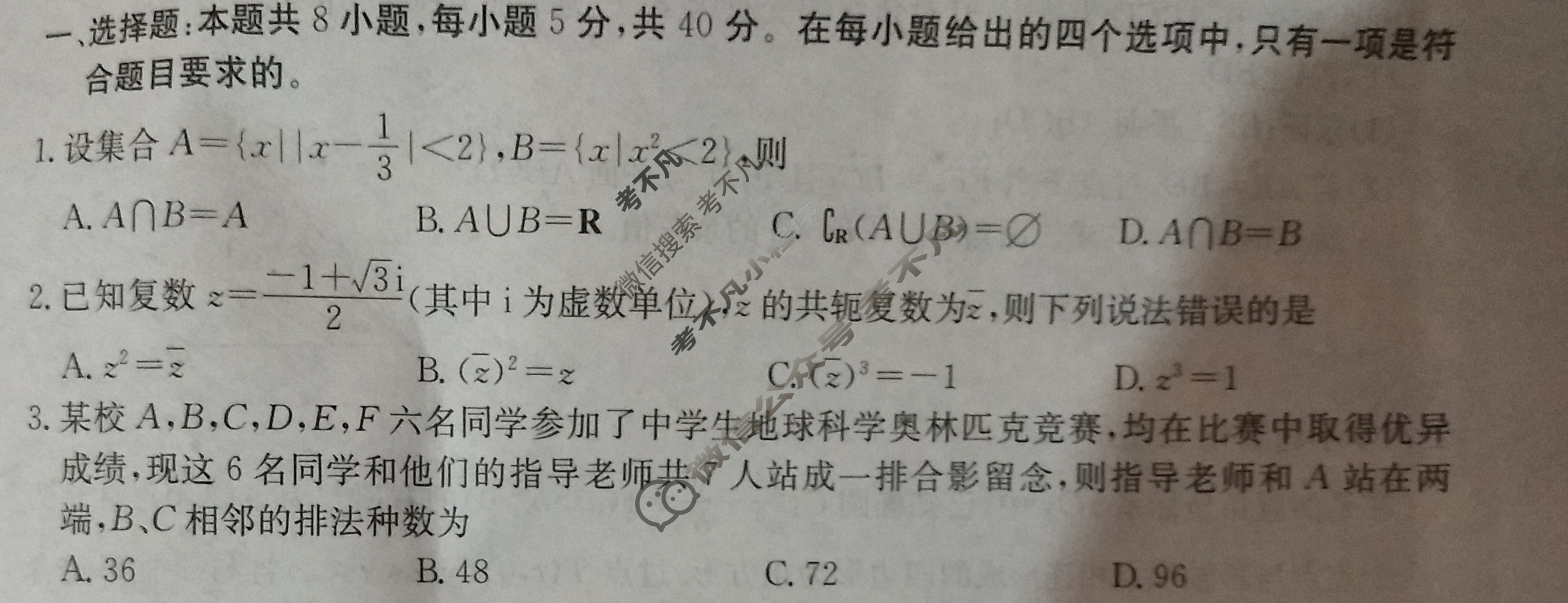高三2024年全国高考·模拟调研卷(五)5数学XY试题