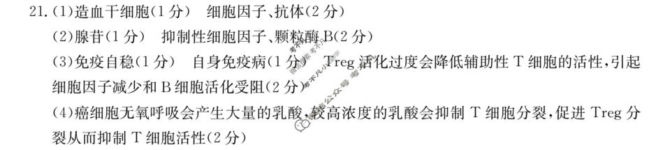 辽宁省2023-2024学年高二金太阳1月联考(24-260B)生物答案