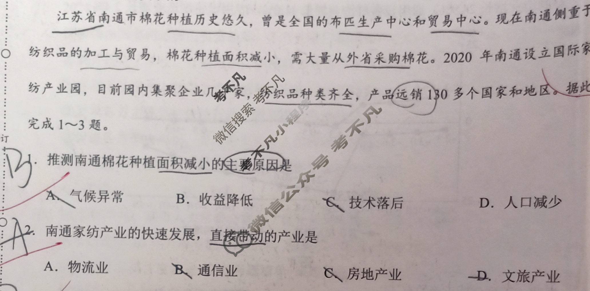 [学科网]2024届高三1月大联考(全国乙卷)文科综合试题