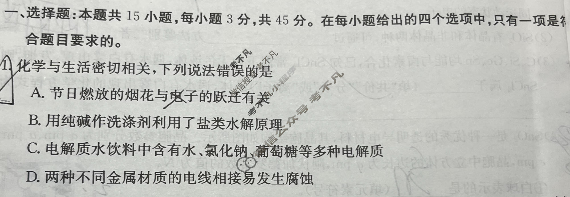 辽宁省2023-2024学年高二金太阳1月联考(24-260B)化学试题