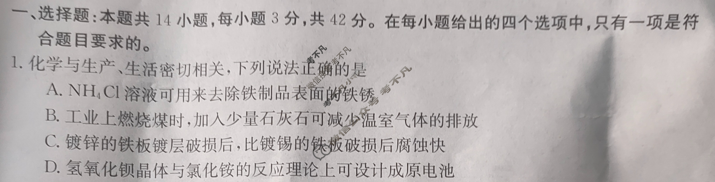内蒙古2023-2024学年高二金太阳1月联考(Θ)化学试题