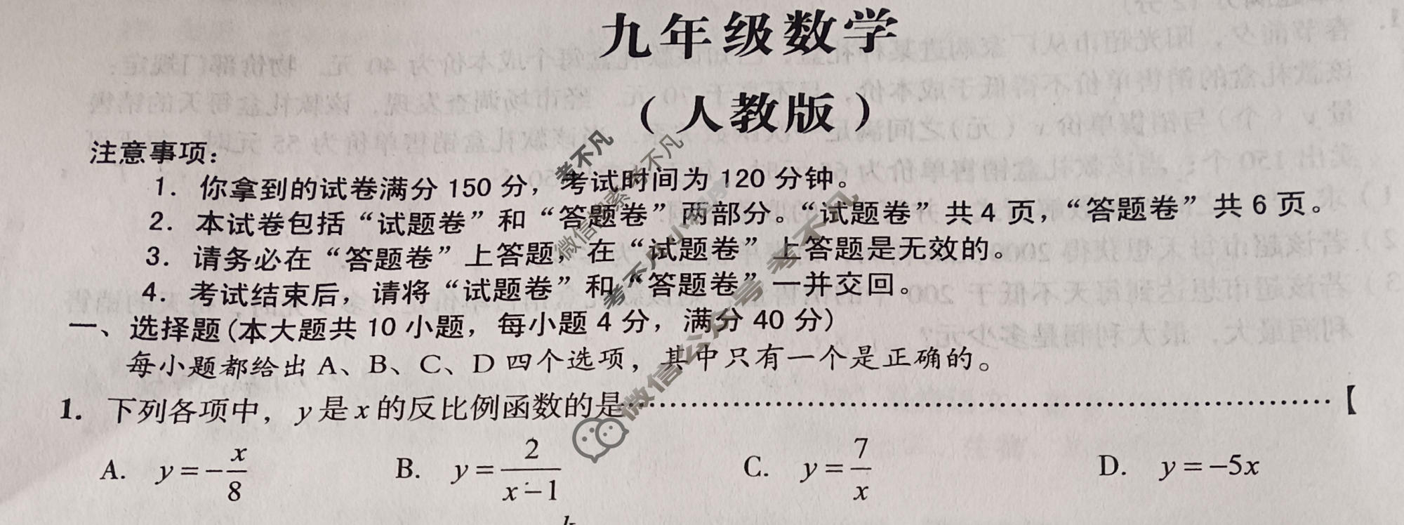 [安徽第一卷]2023-2024学年安徽省九年级教学质量检测四Ⅳ(1月)数学(人教版)试题
